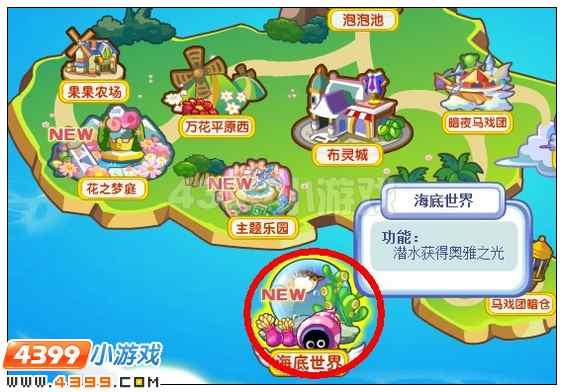 奥雅之光海底世界在哪 怎么去