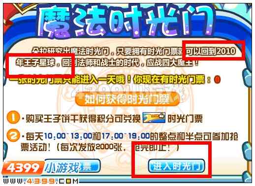 奥比岛怎样回到2010年王子星球