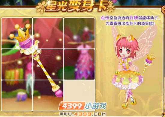 小花仙星光变身卡