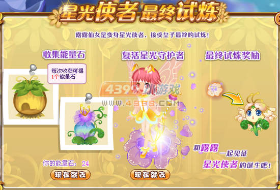 小花仙星光使者最终试炼