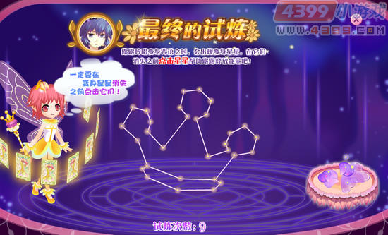 小花仙星光使者最终试炼