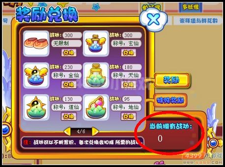 卡布西游封神之战战功怎么看