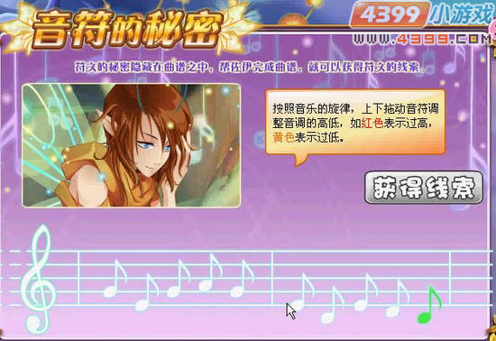 小花仙失落的音符