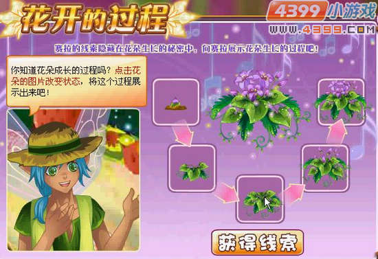 小花仙失落的符文