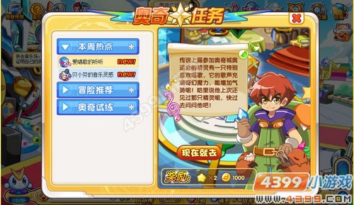 奥奇传说爱唱歌的听听