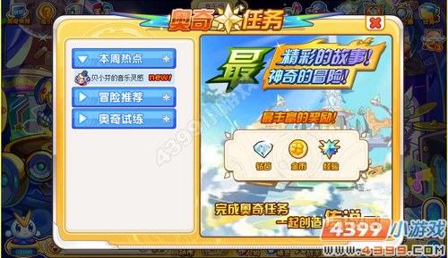 奥奇传说贝小芬的音乐灵感