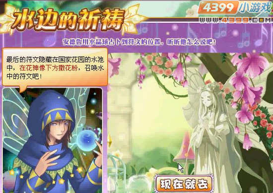 小花仙失落的符文