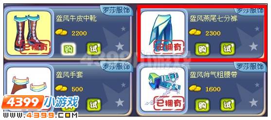 奥雅之光蓝风燕尾七分裤在哪 怎么得