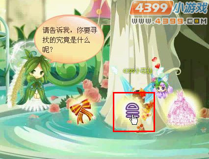 小花仙失落的符文