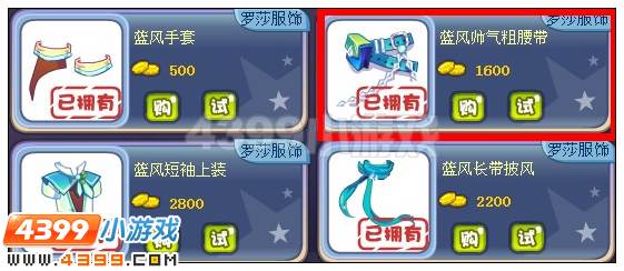 奥雅之光蓝风帅气粗腰带在哪 怎么得