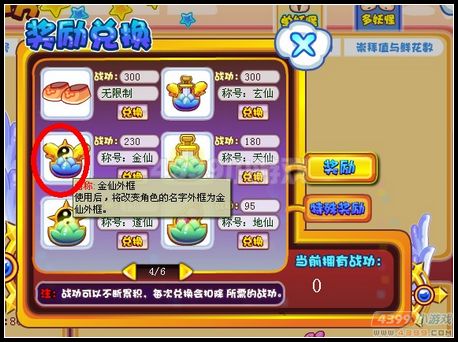 卡布西游金仙外框在哪 怎么得