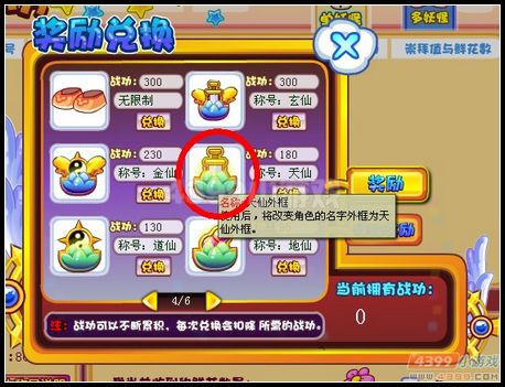 卡布西游天仙外框在哪 怎么得