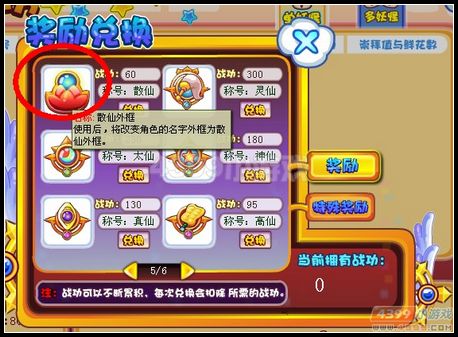 卡布西游散仙外框在哪 怎么得
