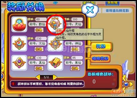 卡布西游灵仙外框在哪 怎么得