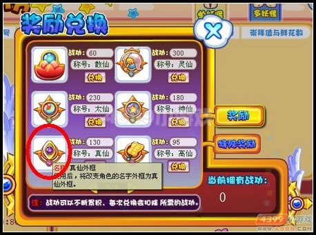 卡布西游真仙外框在哪 怎么得