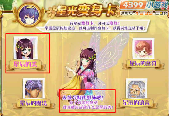 小花仙星光变身卡