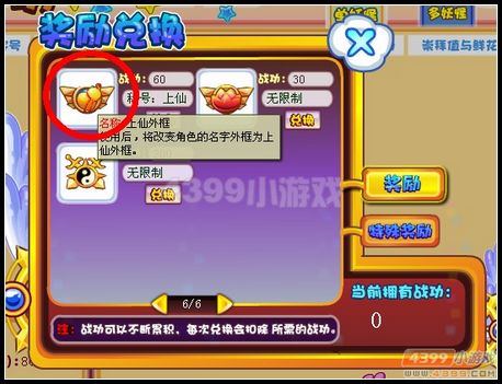 答：只要参与卡布西游封神之战，只要战功达到180，就可以兑换这个神仙外框了哦~~还等什么呢，快去参加战场吧！获得更高的称号~~
