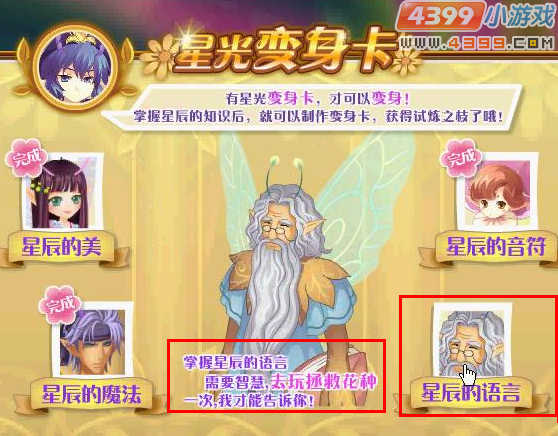 小花仙星光变身卡