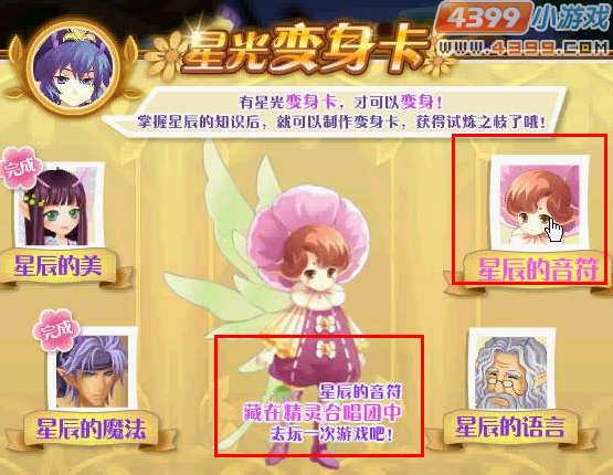 小花仙星光变身卡