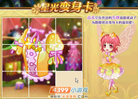 小花仙星光变身卡