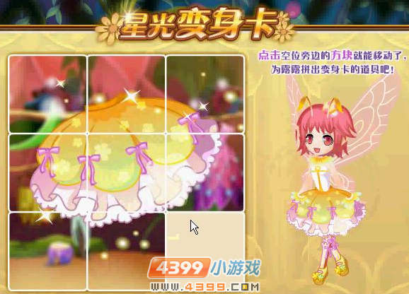 小花仙星光变身卡