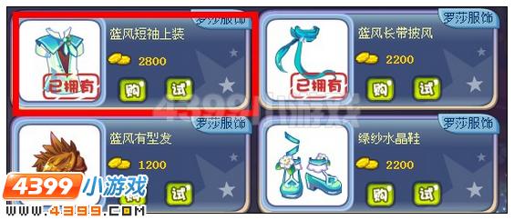 奥雅之光蓝风短袖上装在哪 怎么得
