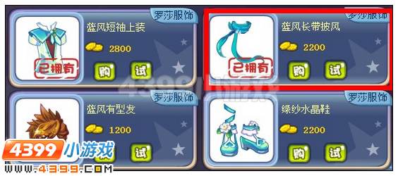奥雅之光蓝风长带披风在哪 怎么得