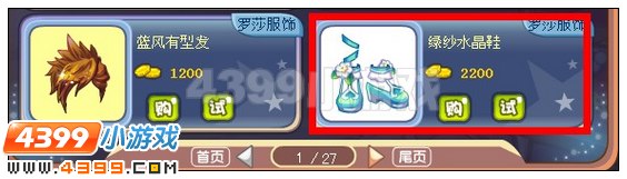 奥雅之光绿纱水晶鞋在哪 怎么得