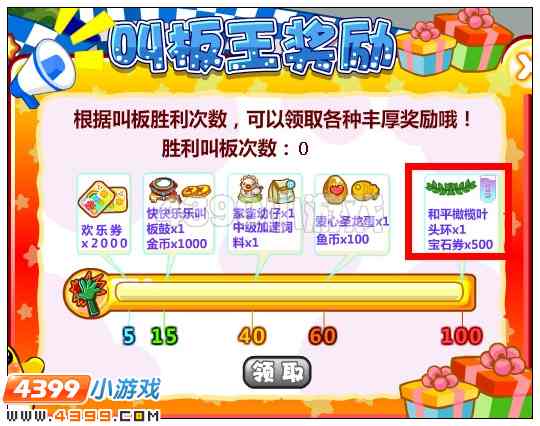 奥比岛和平橄榄叶头环在哪 怎么得