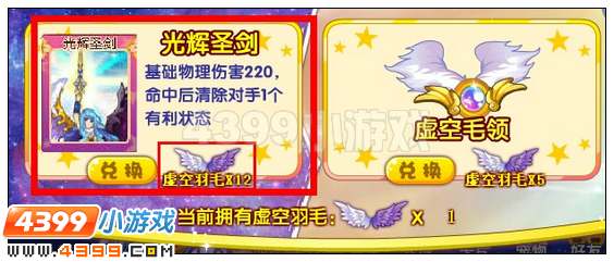 奥雅之光光辉圣剑晶卡在哪 怎么得