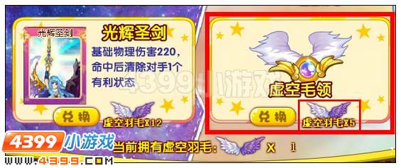 奥雅之光虚空毛领在哪 怎么得
