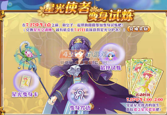 小花仙星光使者变身试炼
