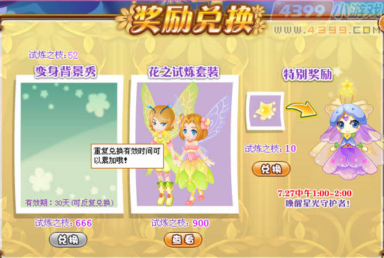小花仙星光使者试炼变身