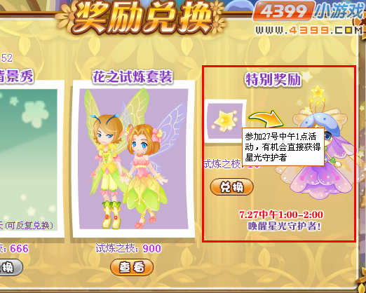 小花仙星光之魂魄怎么得有什么用？