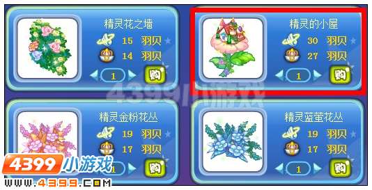 奥雅之光精灵的小屋在哪 怎么得