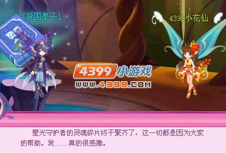 小花仙海之涯星光之舞