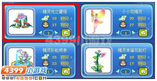 奥雅之光精灵光之蘑菇在哪 怎么得