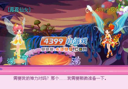 小花仙海之涯星光之舞