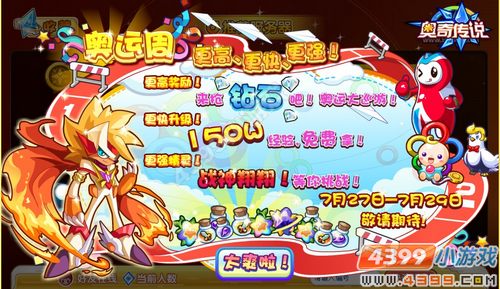 奥奇传说7月27日预告