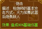 炮击