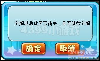卡布西游灵玉的洗炼和分解