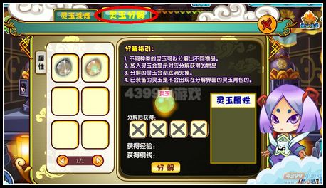 卡布西游灵玉的洗炼和分解