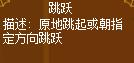龙斗士枪炮师跳跃