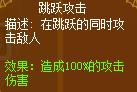 龙斗士枪炮师跳跃攻击