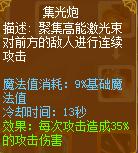 龙斗士枪炮师集光炮