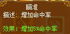 龙斗士枪炮师瞄准