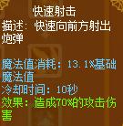 龙斗士枪炮师快速射击