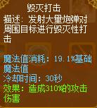 龙斗士枪炮师毁灭打击