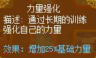 龙斗士重炮师力量强化