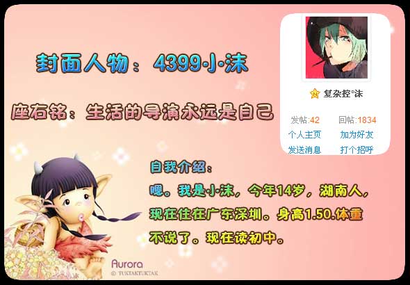 4399小沫-生活的导演是自己[洛群之星十五期]